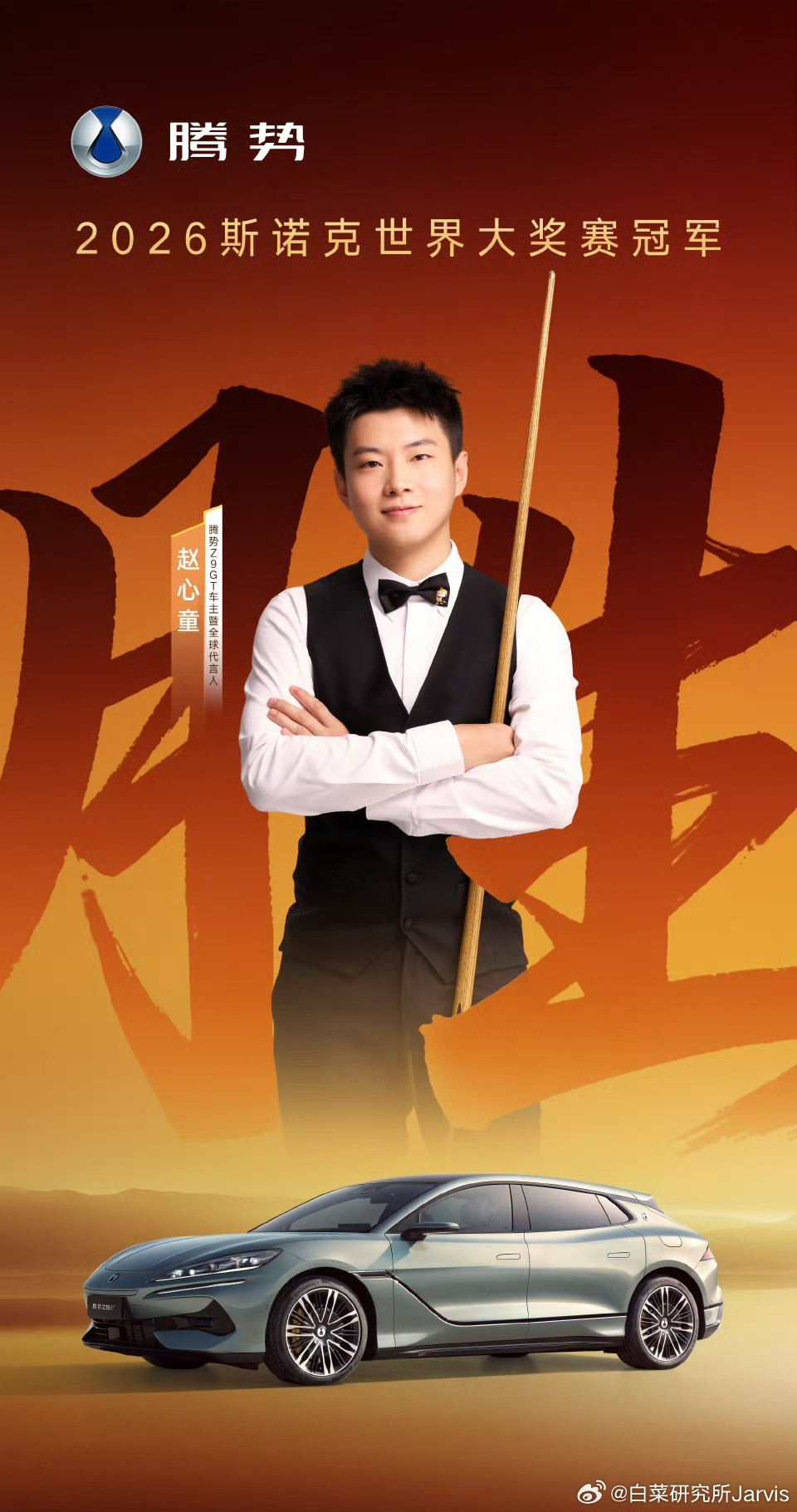 现在看赵心童打决赛，就像吃饭喝水一样简单，决赛100%胜率，简直是离谱。之前没见