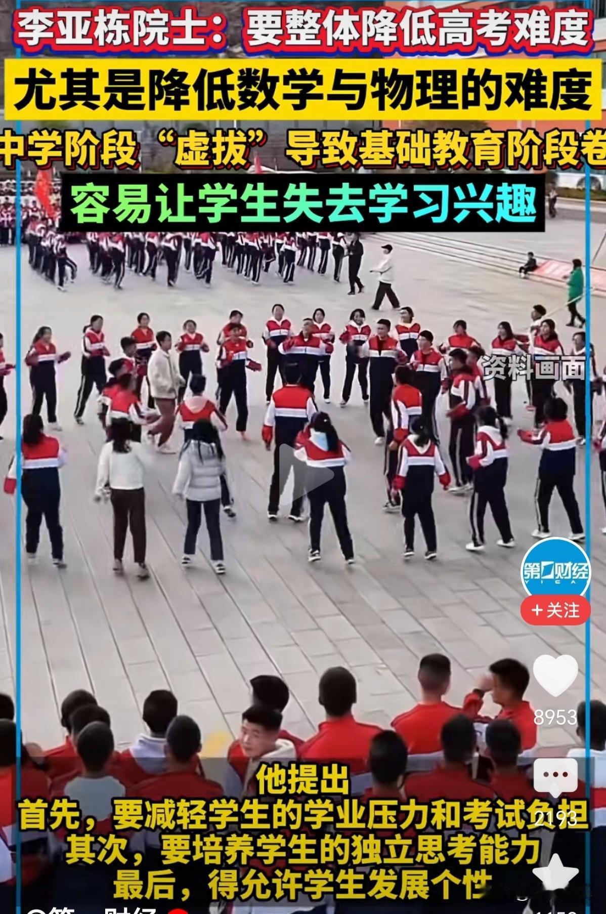 看到李亚栋院士的一个演讲，又在大言不惭的讲什么教育改革，一会说中学阶段的“虚拔”