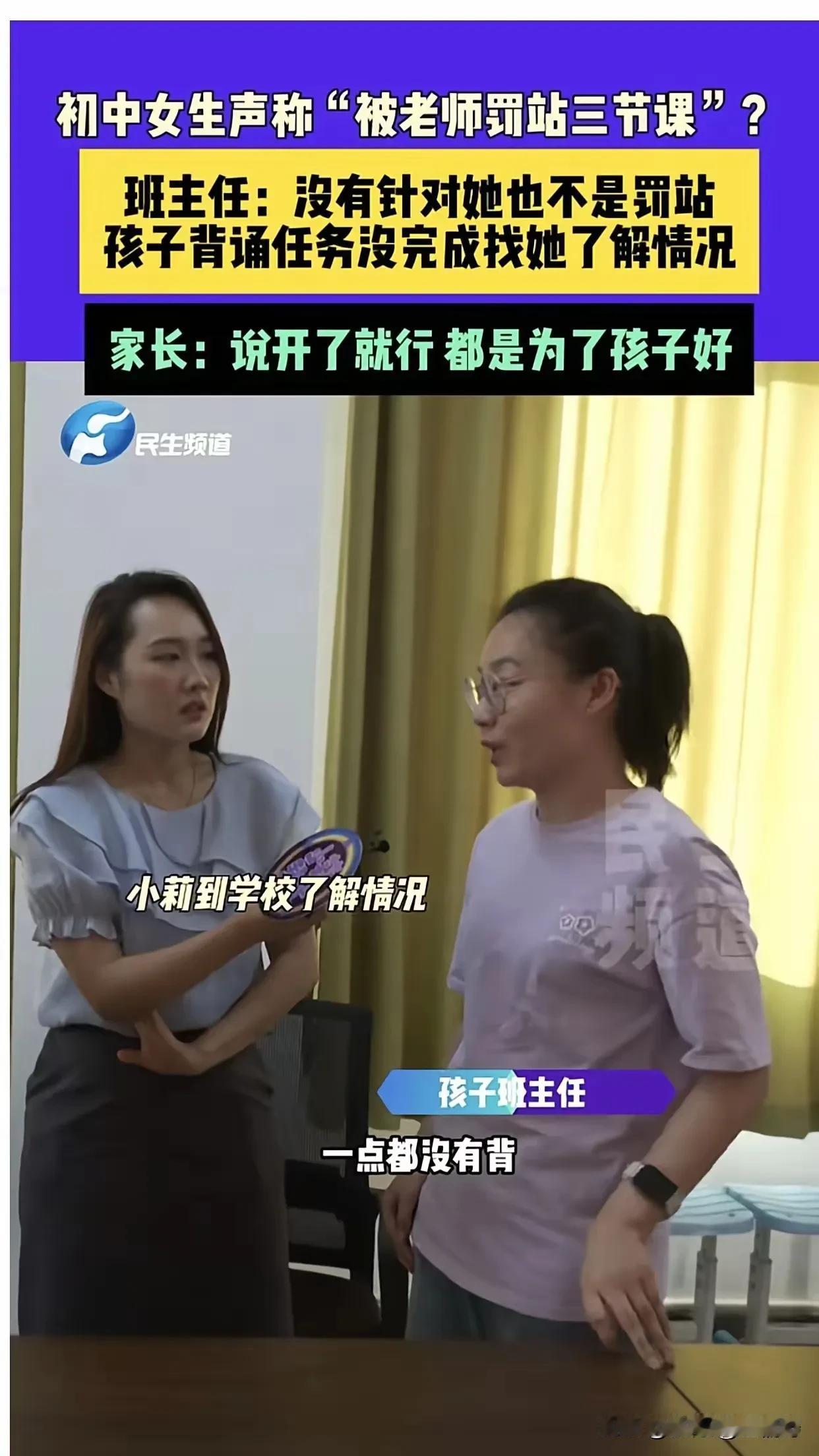 孩子撒谎说：老师体罚自己！家长一怒，带记者去学校问责，家校信任还能经得起考验吗？