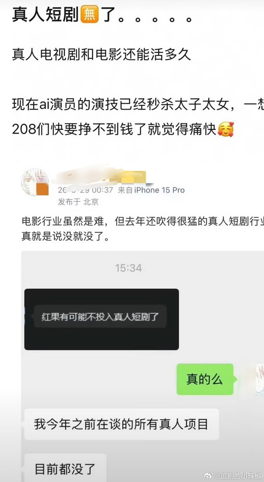 去年还看到过很多短剧秒长剧的帖，没想到短剧也就昙花一现，也是幽默