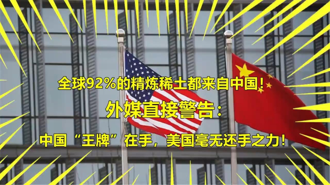 中国稀土分离技术:全球92%的稀土从这里诞生