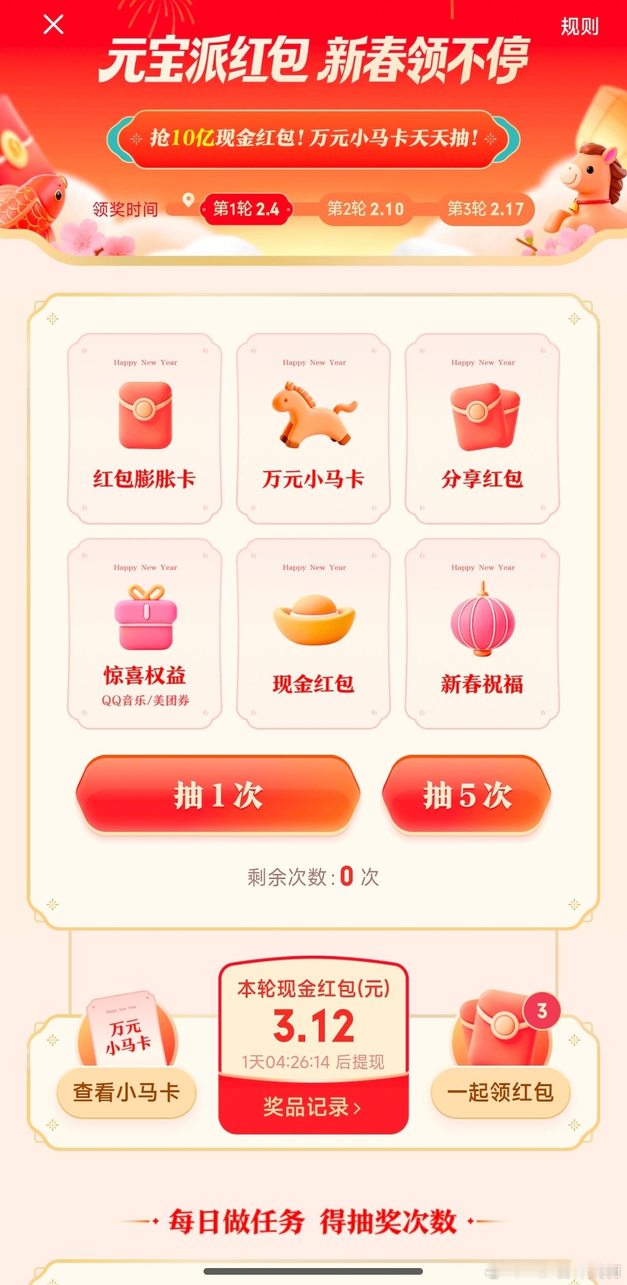 腾讯元宝红包两天赚了3.12元最终可以提现吧？