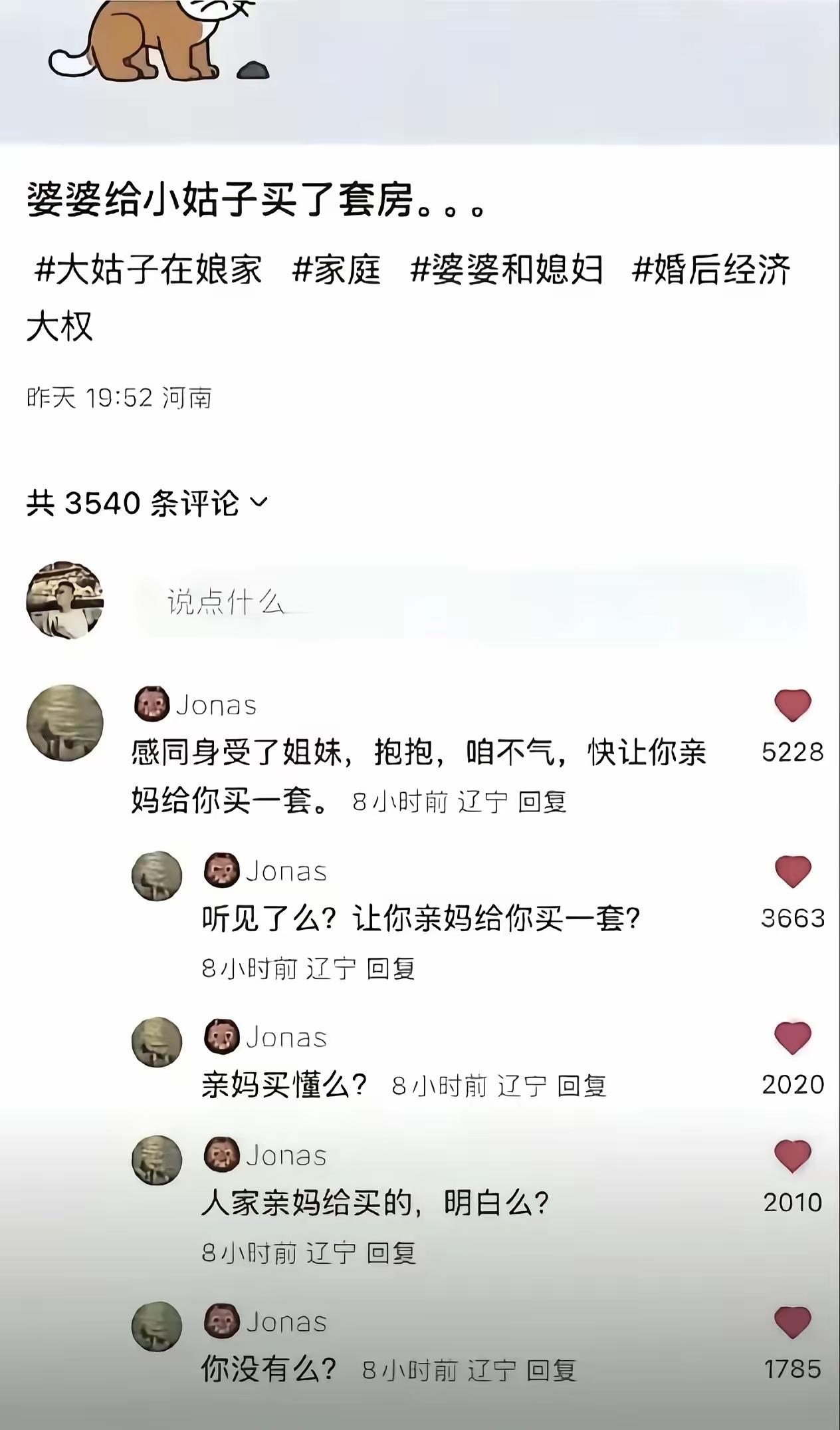 亲妈给女儿买房子，让你亲妈给你买，这个逻辑完全没问题。