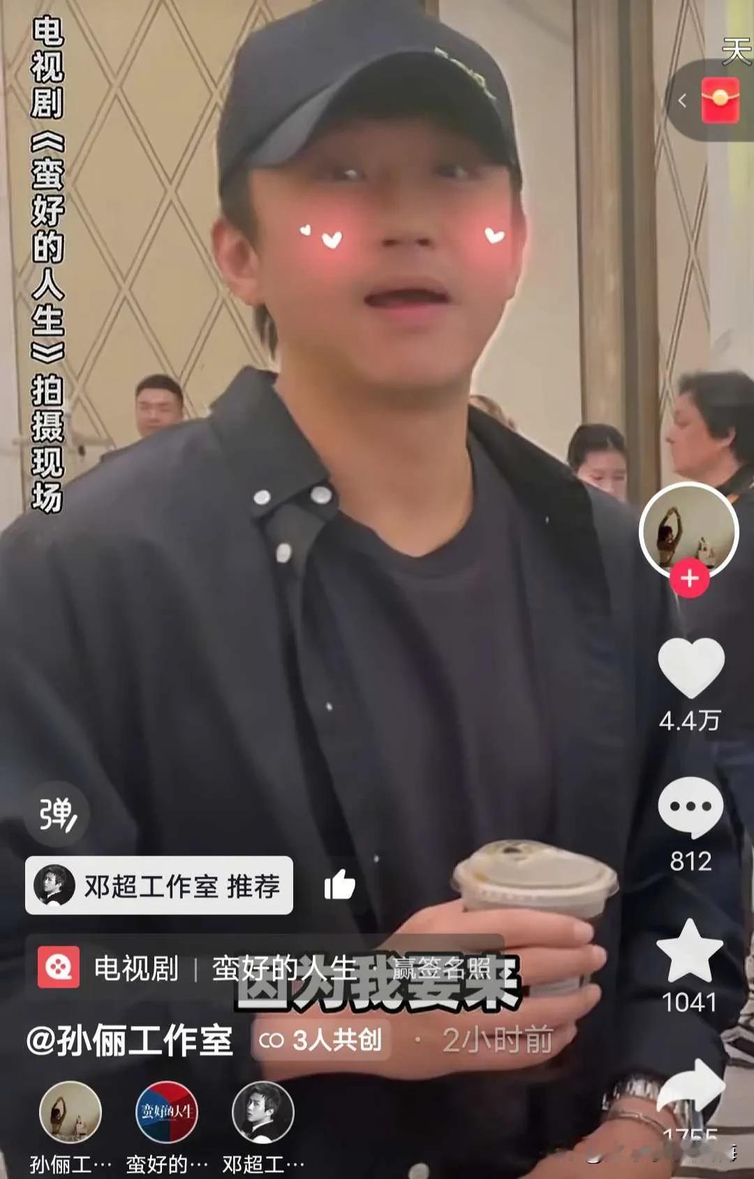 蛮好的人生：杀青时，邓超来探班了，当时拍的是胡曼黎重回事业的巅峰时刻，孙俪特意佩