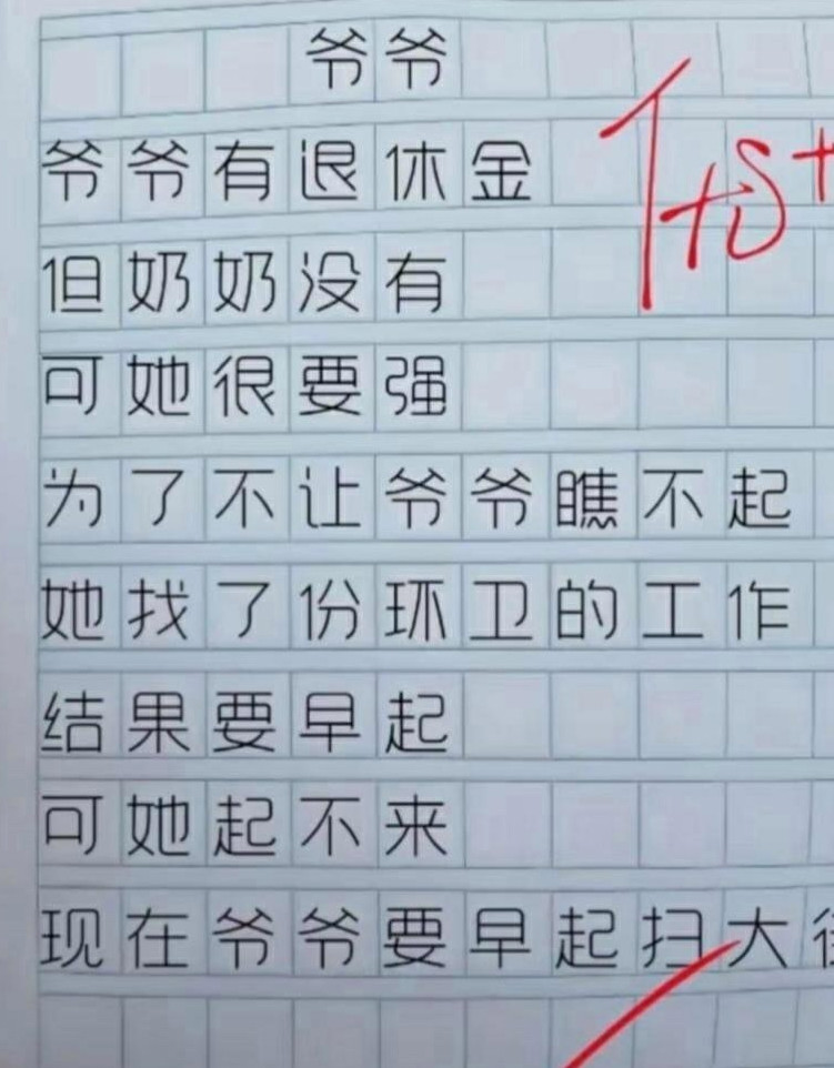老师是不是太善良了？这作文居然给孩子优+