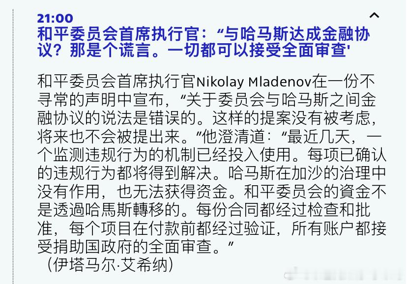 哈马斯他们不甘心退出历史舞台，打仗不行，绑架不行，就开始玩欺骗。但是这样的组织只