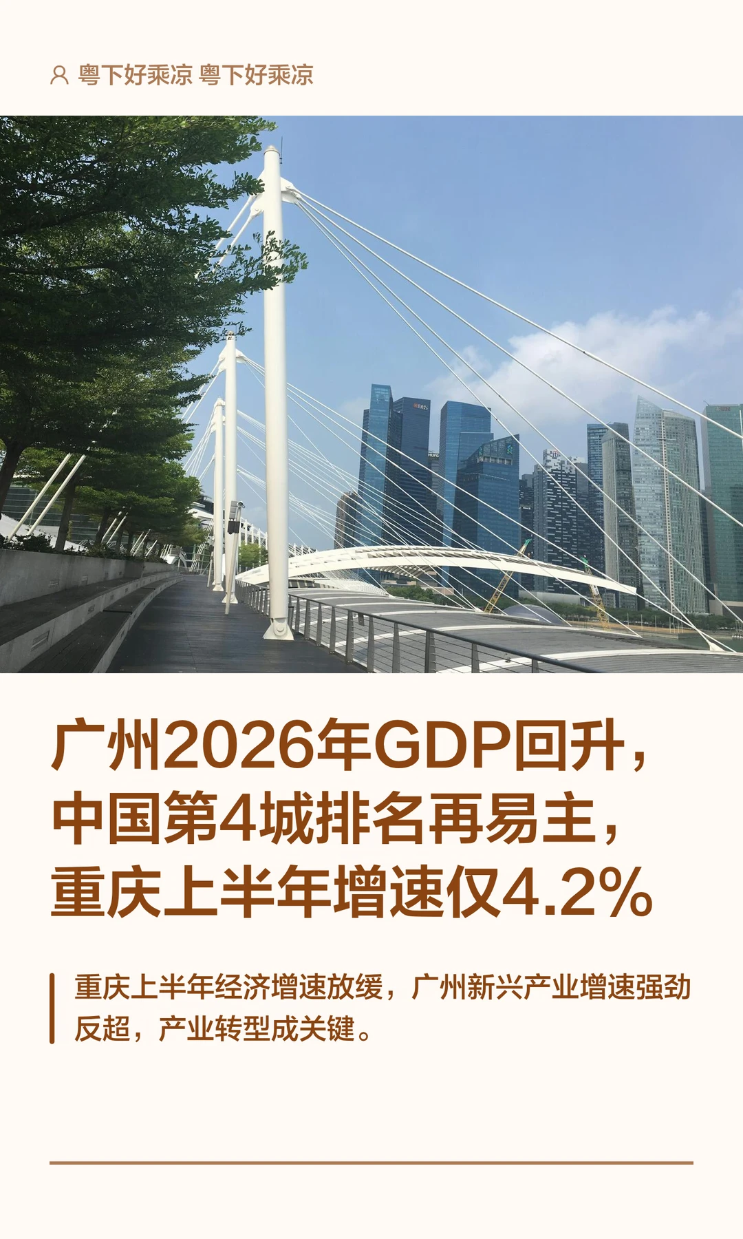 广州2026年GDP回升，中国第4城排名再易主
