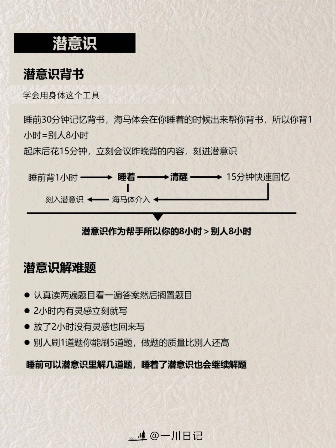 高效休息法，休息1小时超越别人10小时