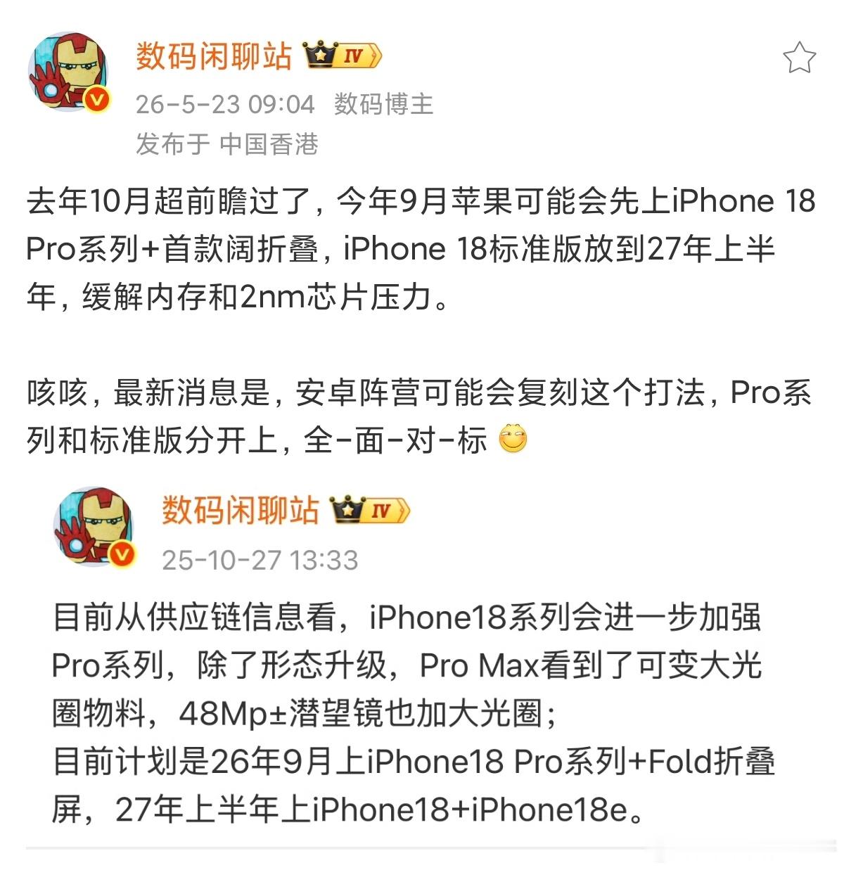 你的意思是…… 下一代iPhone18 Pro系列 首发价或将1099...