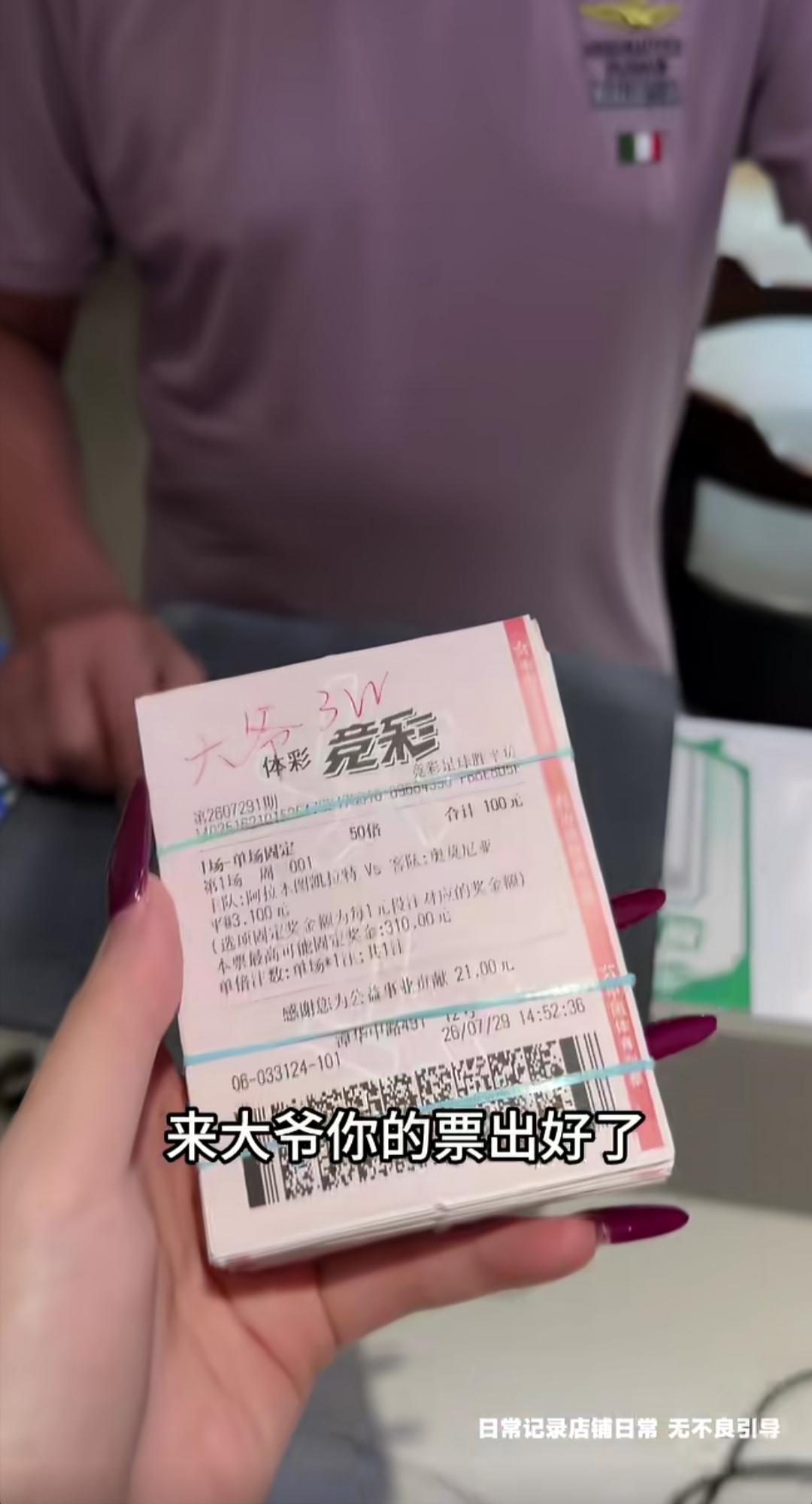 福建，这位开茶叶店的大爷今天又下注了3个W。有人质疑大爷是不是剧本，老板娘也现场