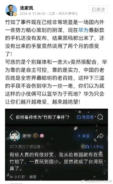 汤家凤老师再次明确观点：“竹知了事件现在已经非常明显是一场国内外一些势...