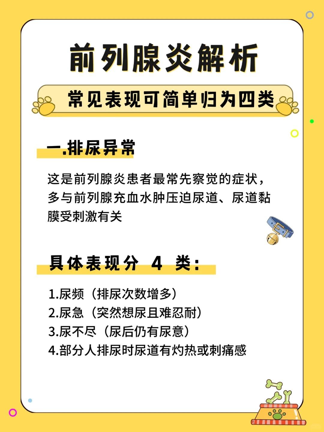 前列腺炎常见症状可简单分为四类！