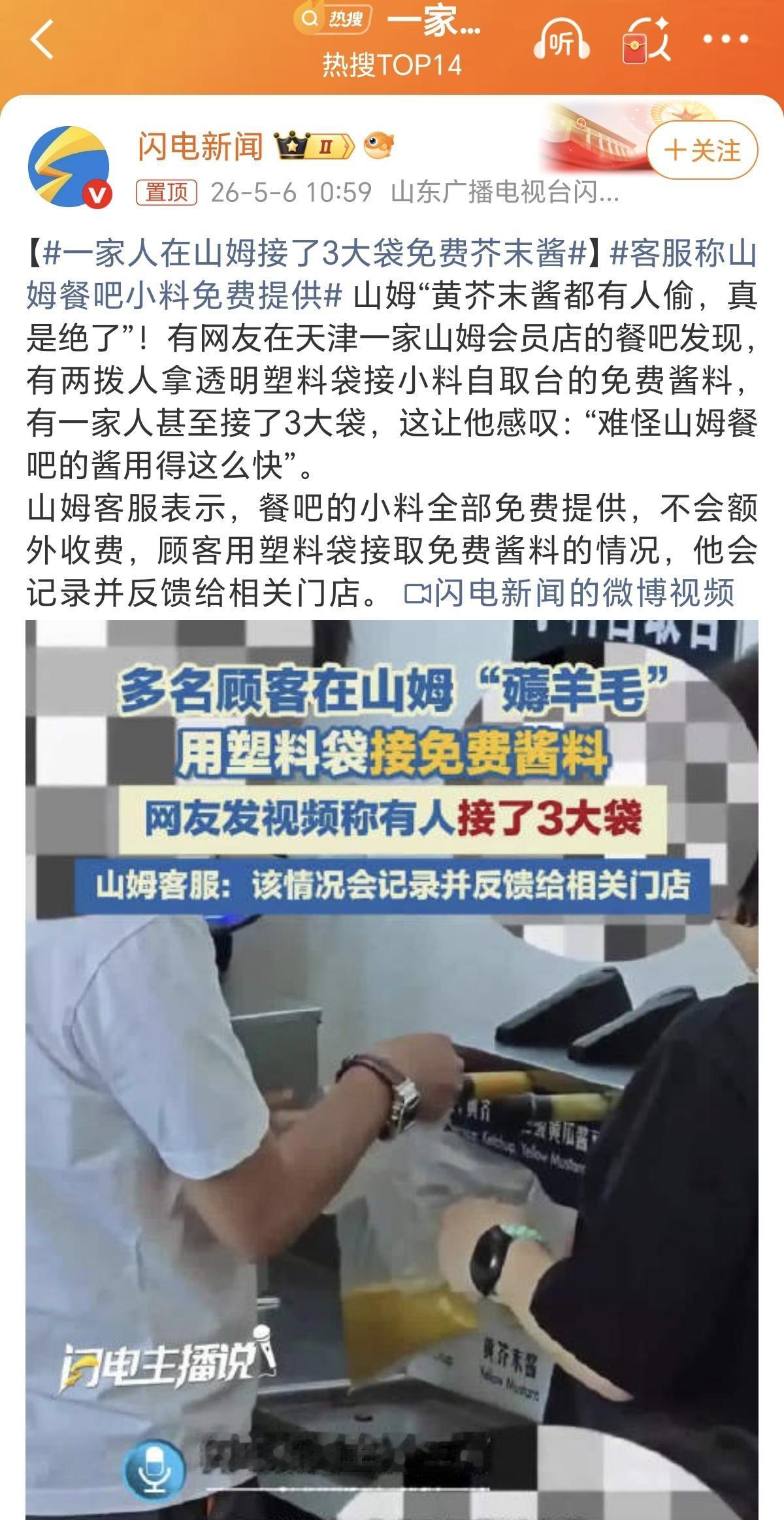 终于知道为什么肯德基的酱料要收费了。看看山姆被这样的人薅羊毛就知道原因了真不