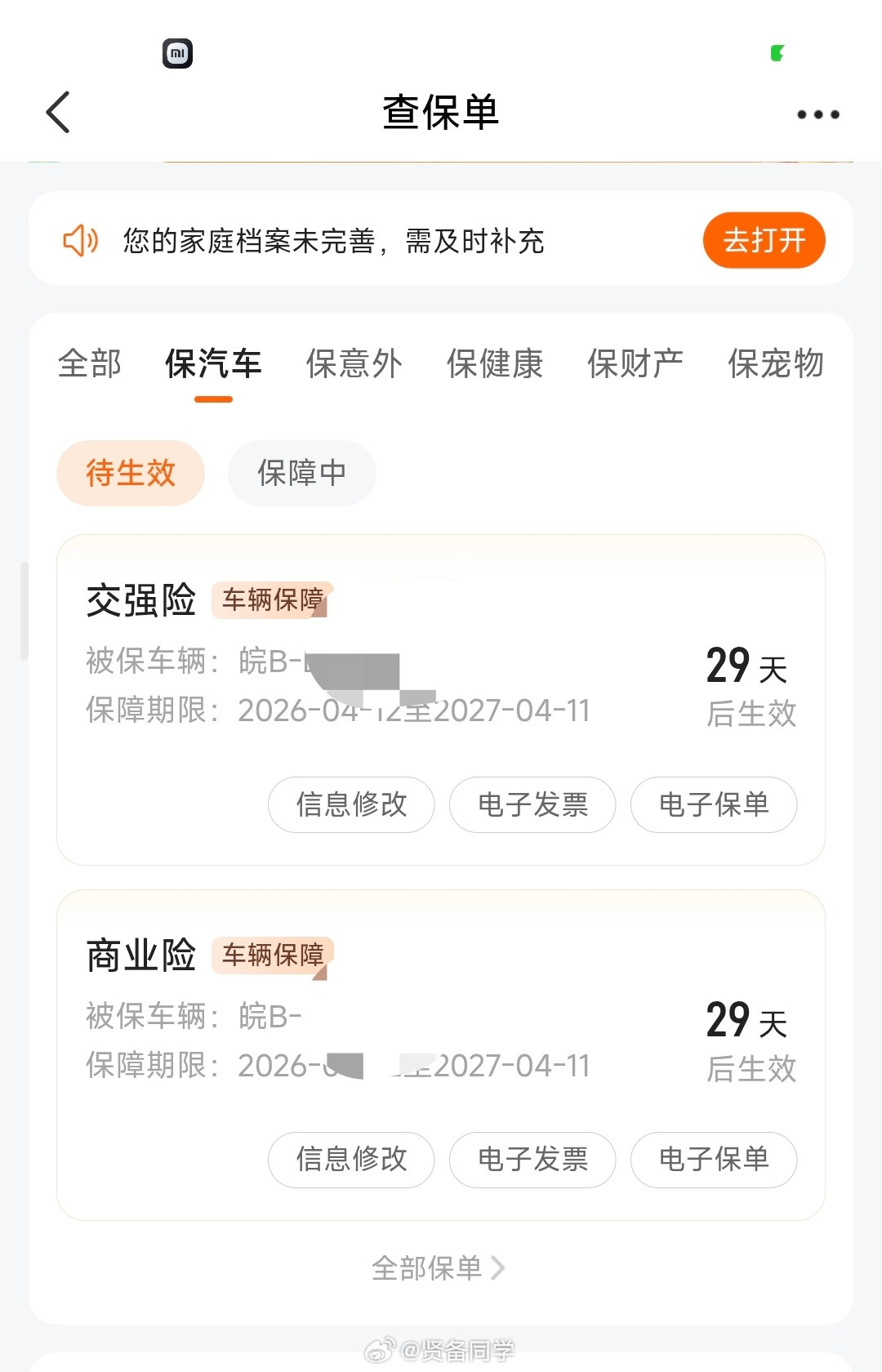 刚刚把我的小米SU7Max给续保了，马上第三个年头了。给大家同步一下保费的情