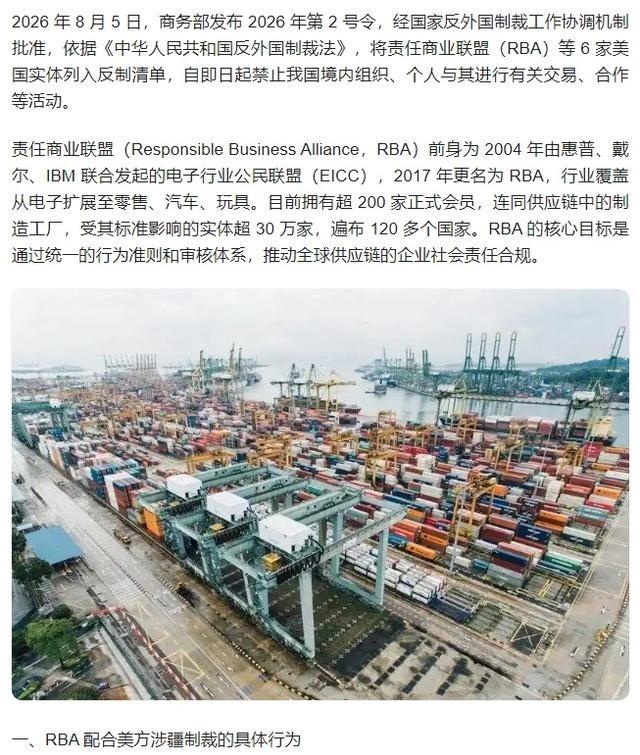 日前中国出了一个很大的反制招数：制裁RBA，不接受所谓的西方供应链审查了。事情大