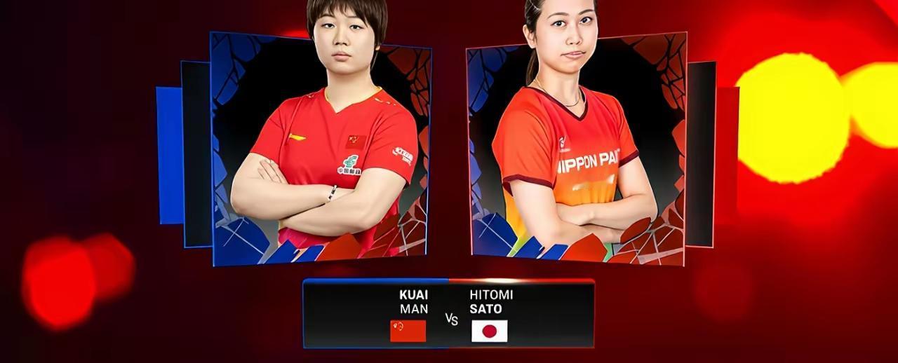 佐藤瞳苦战七局惜败蒯曼后争议四起，同为日本削球名将的桥本帆乃香直言人工数板规则对
