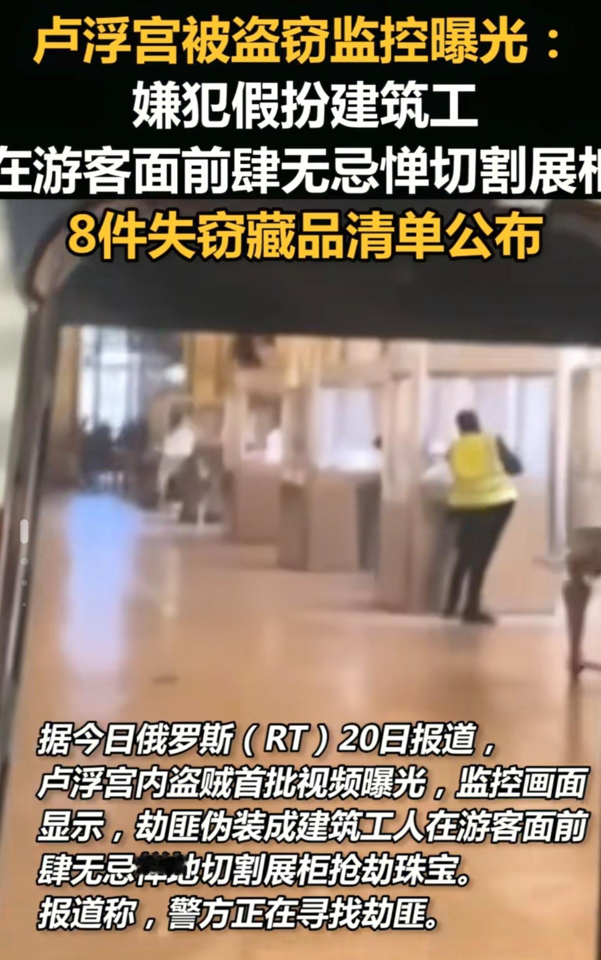 卢浮宫号称地球安保天花板，居然被四个毛贼七分钟“薅”走9件镇馆级文物，窃贼跑的路