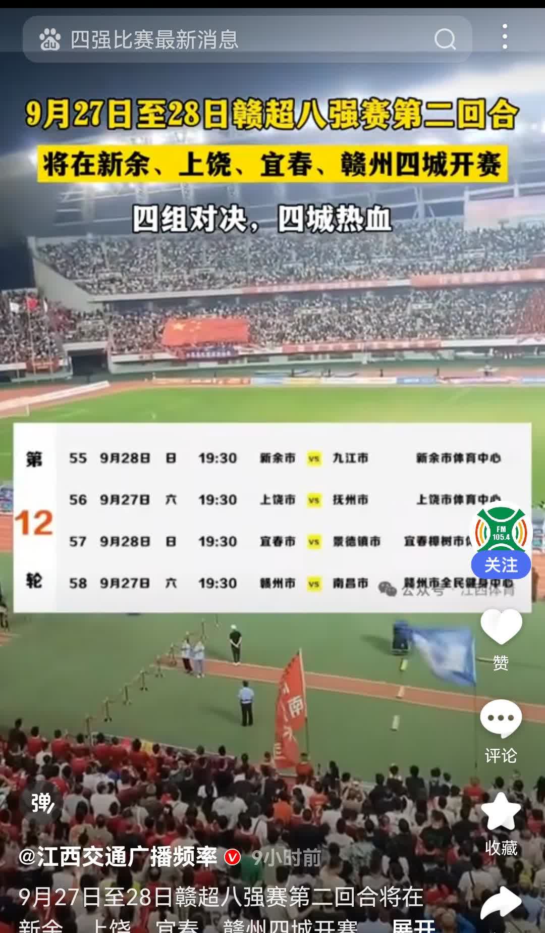 赣超12轮今晚：两支球队将进前四，静观结果🤛🤛预祝赣州、上饶能继