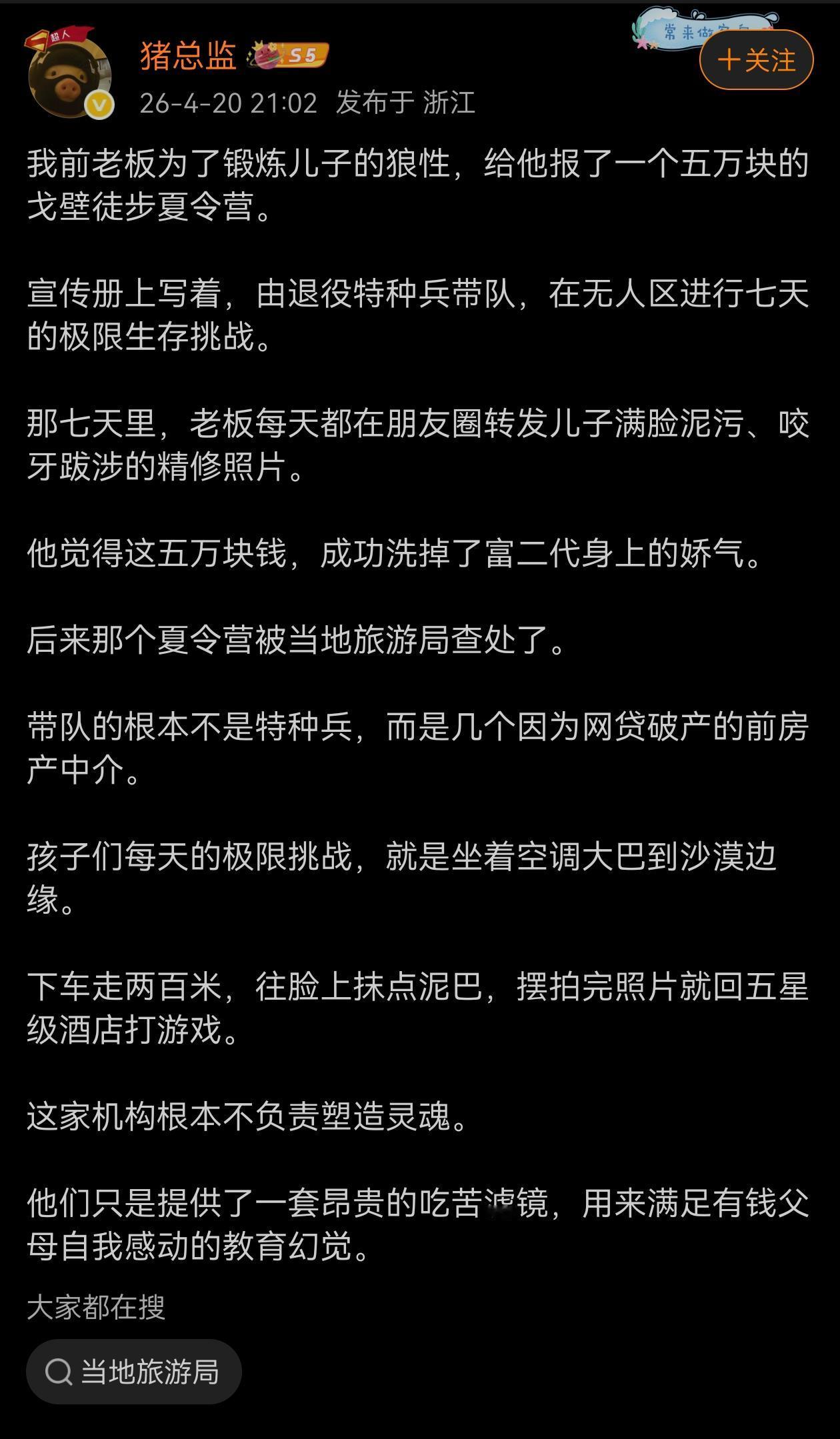 真把你儿子往沙漠无人区里带，你又不高兴。