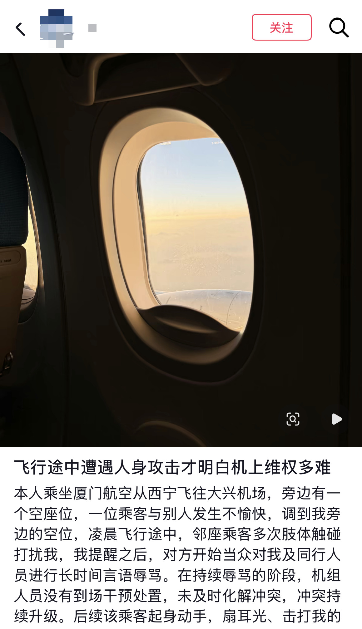 #厦航回应女生坐飞机被扇耳光#【厦航飞北京航班乘客投诉“遭邻座扇耳光”！航司称警