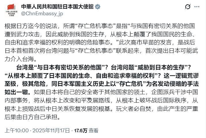中国驻日大使馆：台湾是“与日本有密切关系的他国”？台湾问题“威胁到日本的生存”？