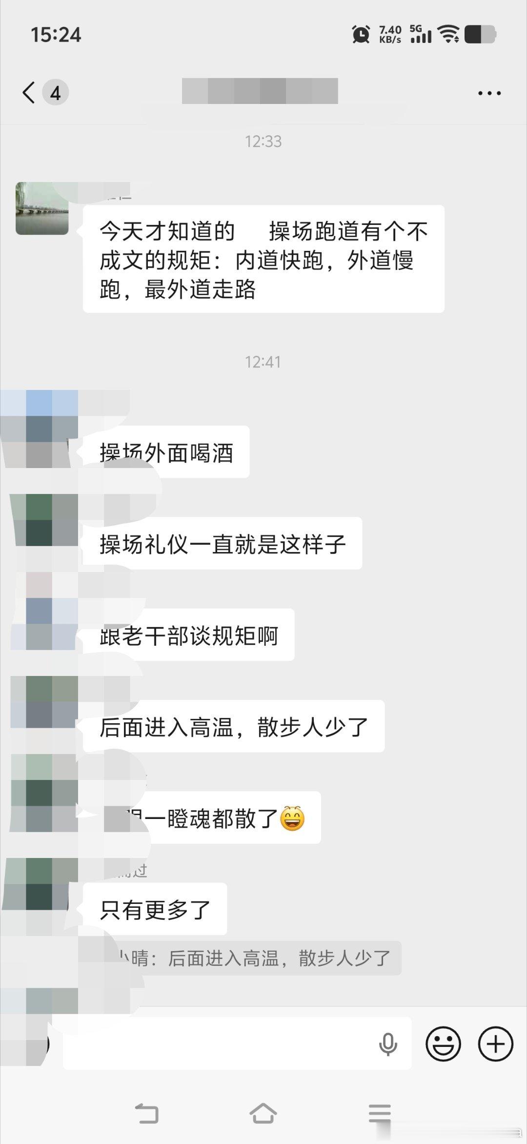 操场礼仪哈哈这是跑步人给自己订的礼仪吗体育场是公共场所所有人都可以在里面锻炼