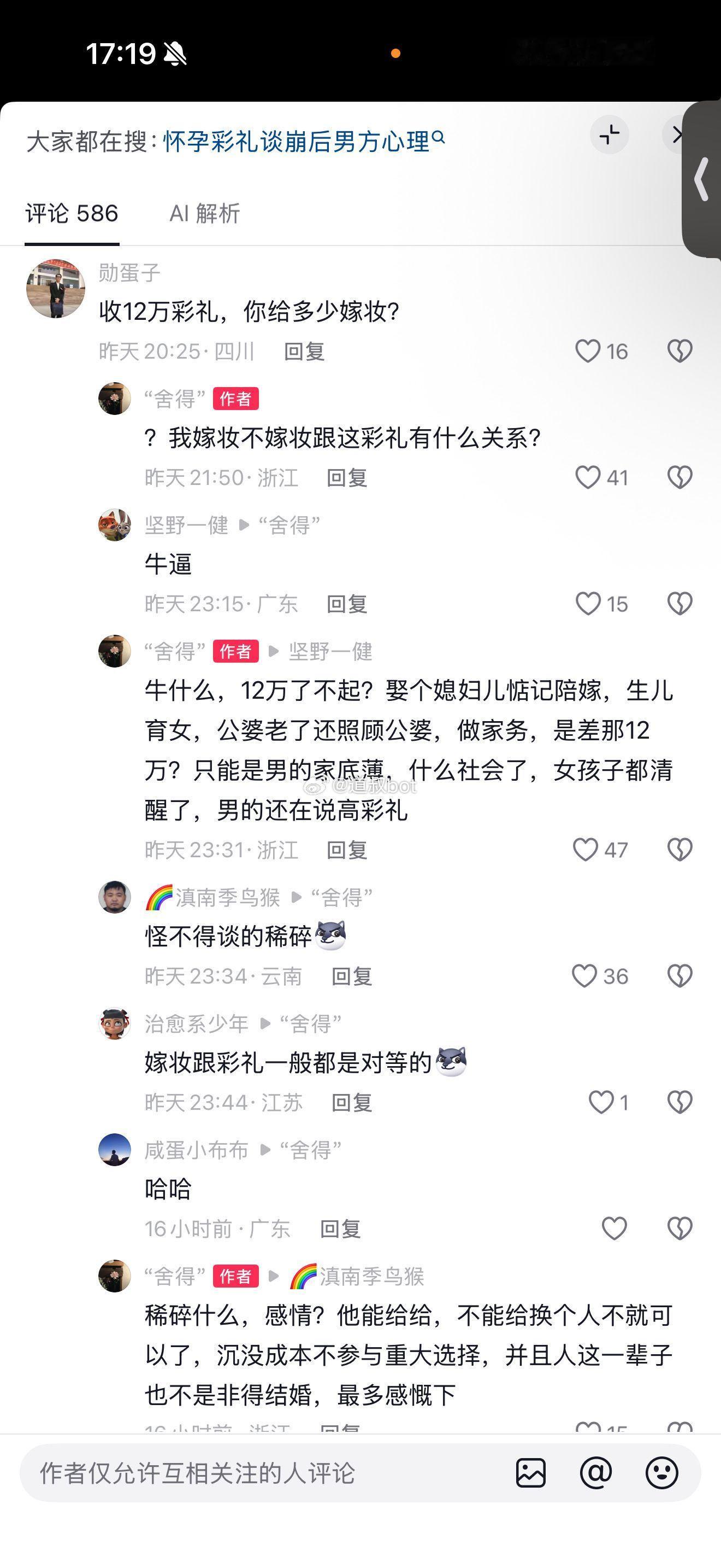 “彩礼和嫁妆有什么关系”
