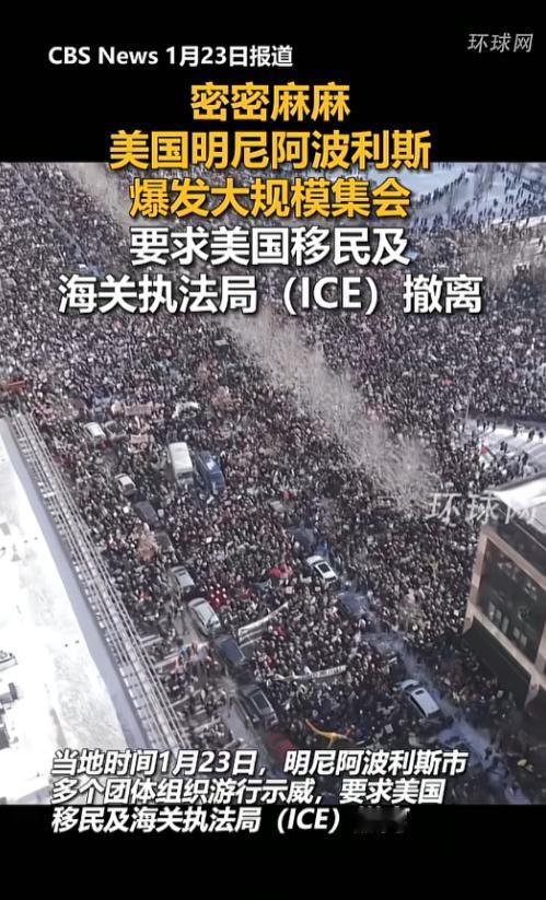 零下23℃炸街，美国明尼苏达彻底乱了，这天冷到骨头缝里都结冰，却拦不住成群结队的