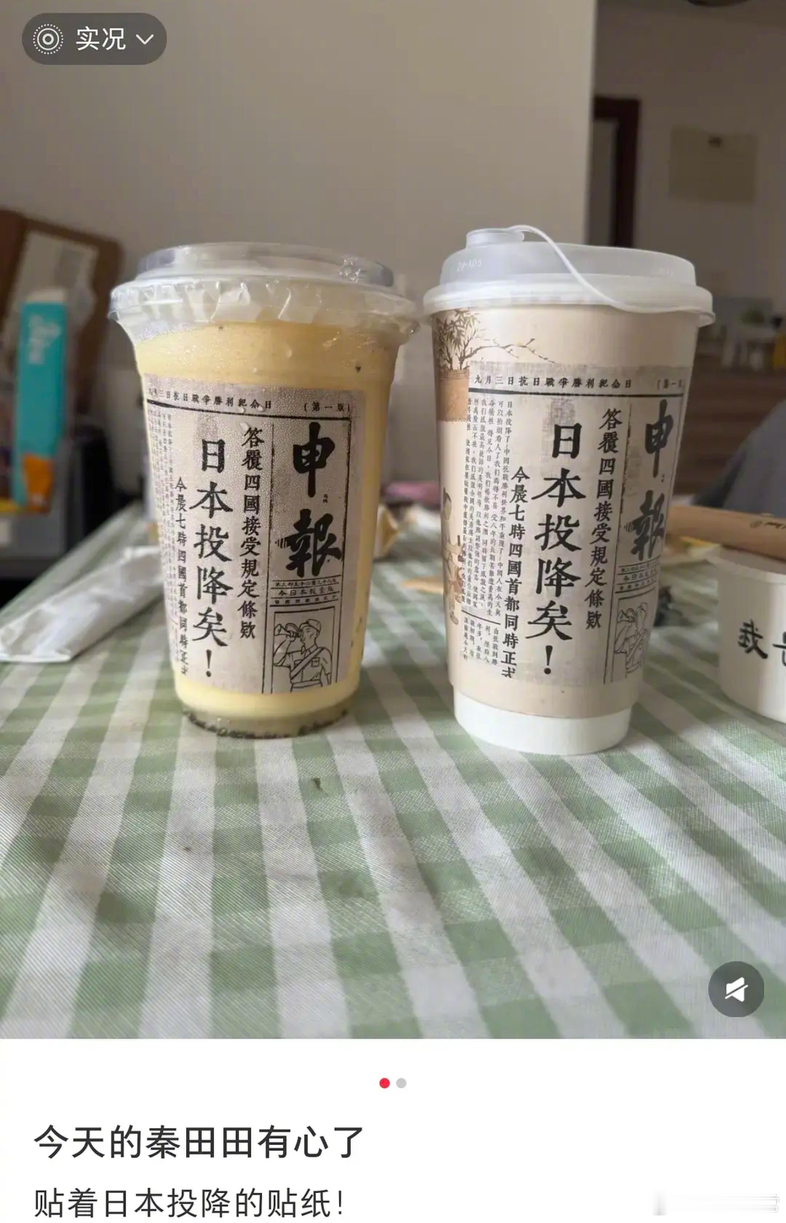 哇，这个奶茶店好会做贴纸​​​