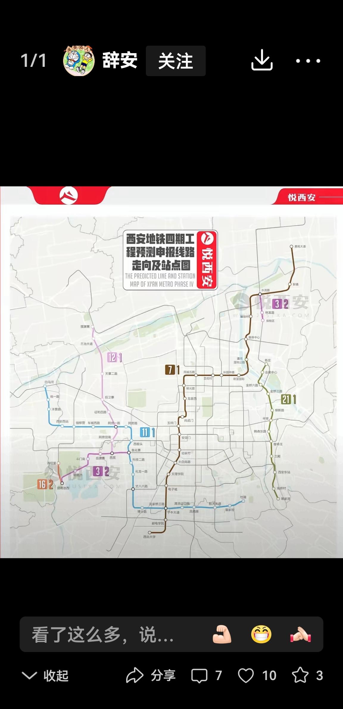西安地铁客流强度排在全国各大城市前列，大力发展地铁符合老百姓实际需求情况[赞][