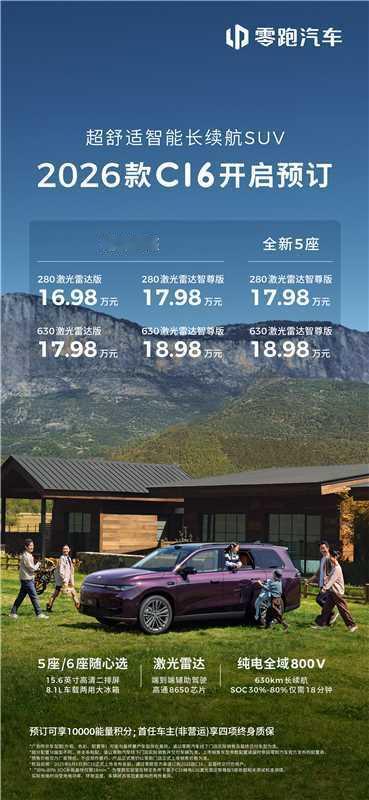 零跑C16新款来了，这次不光精装了6座，还新增了5座版，咱也是零跑C16老车主，