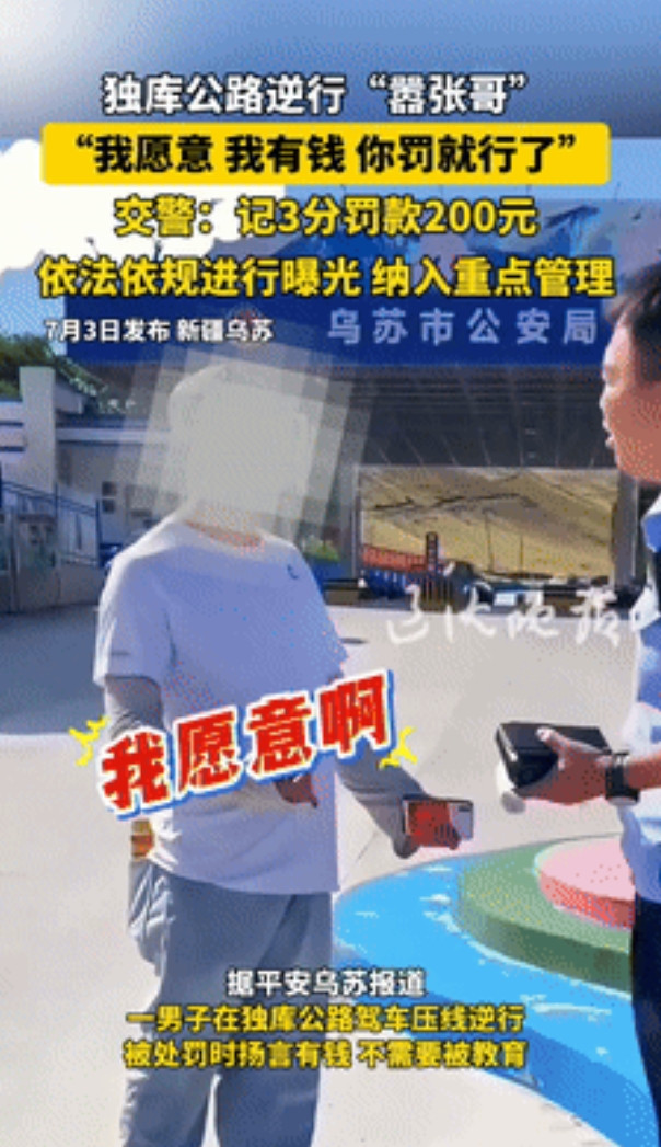 “警察也治不了他？”据法治进行时7月4日的报道，新疆，“嚣张哥”逆行被抓，交警问