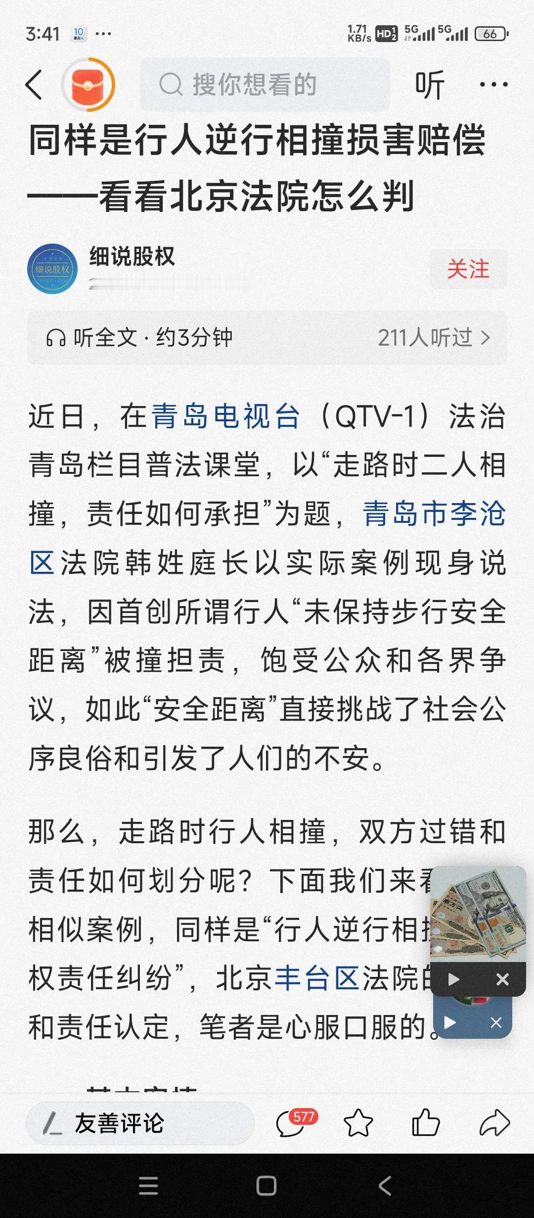 不怕不识货，就怕货比货。同样是行人逆行撞人，北京法院和青岛法院给出了截然不同的