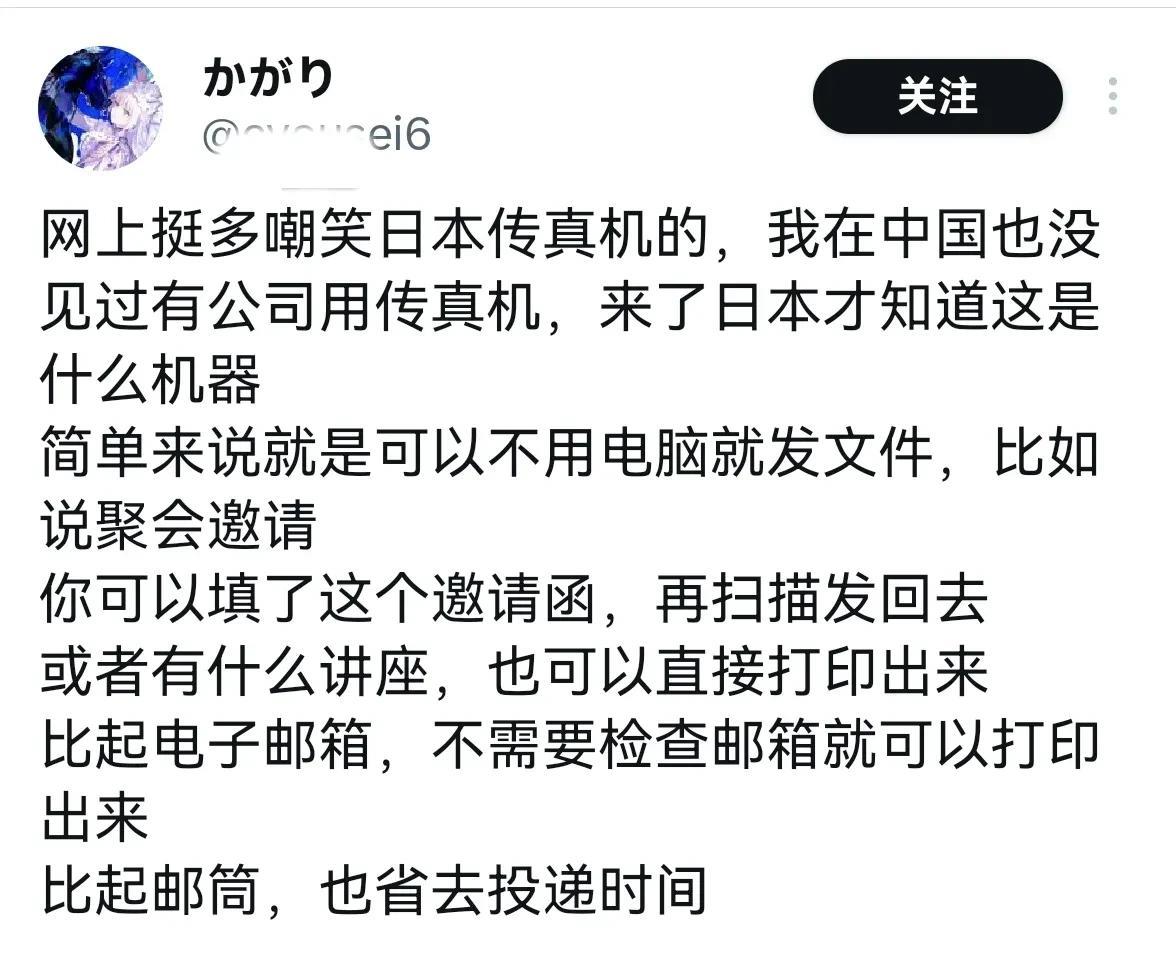 赴日华人（权当她是华人吧，已经不可能是中国人了）为日本公司还在用传真机正名，无非