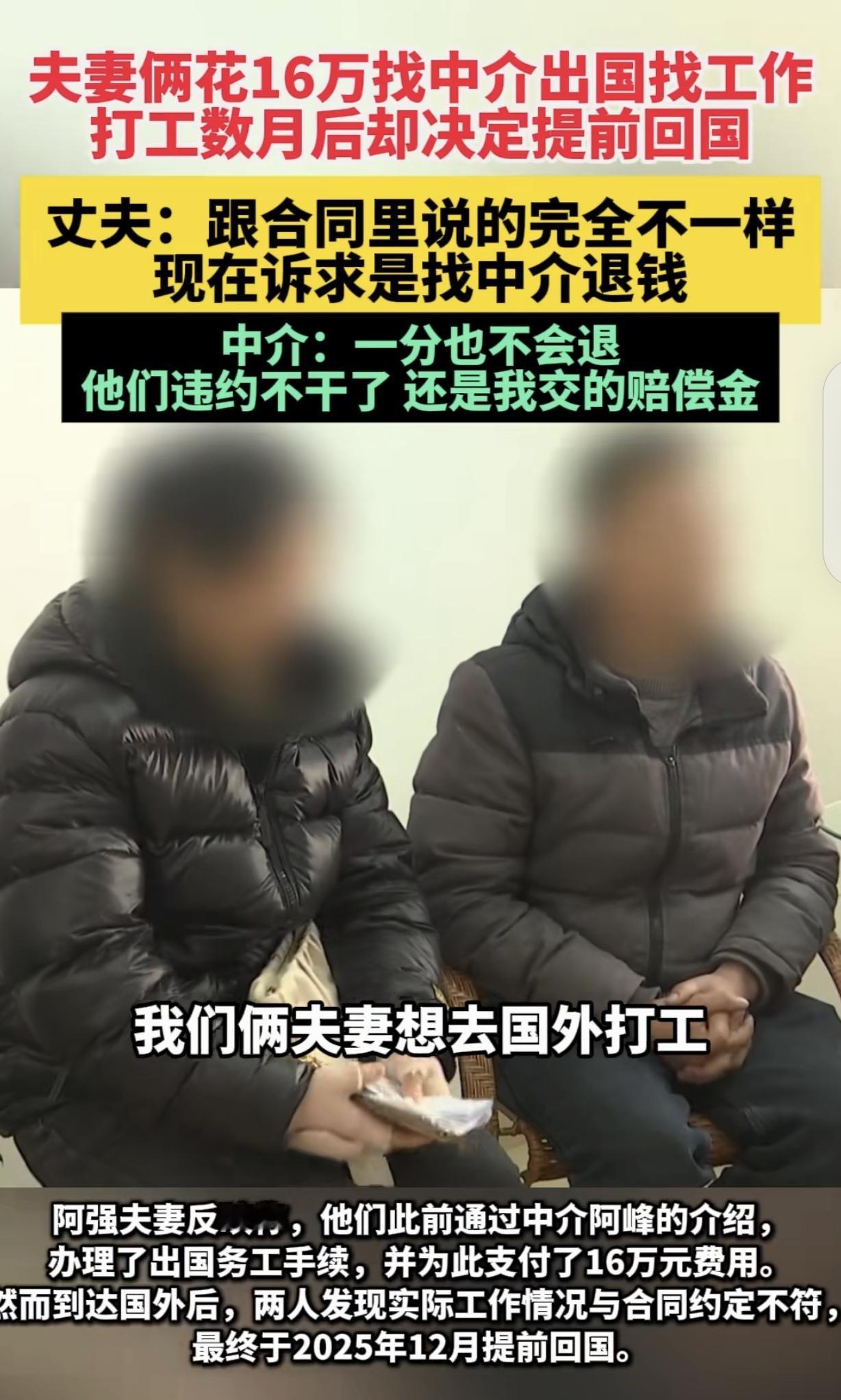🌙福建三明，一对夫妻花16万中介费，去奥地利打工，两人月工资加起来3500欧元