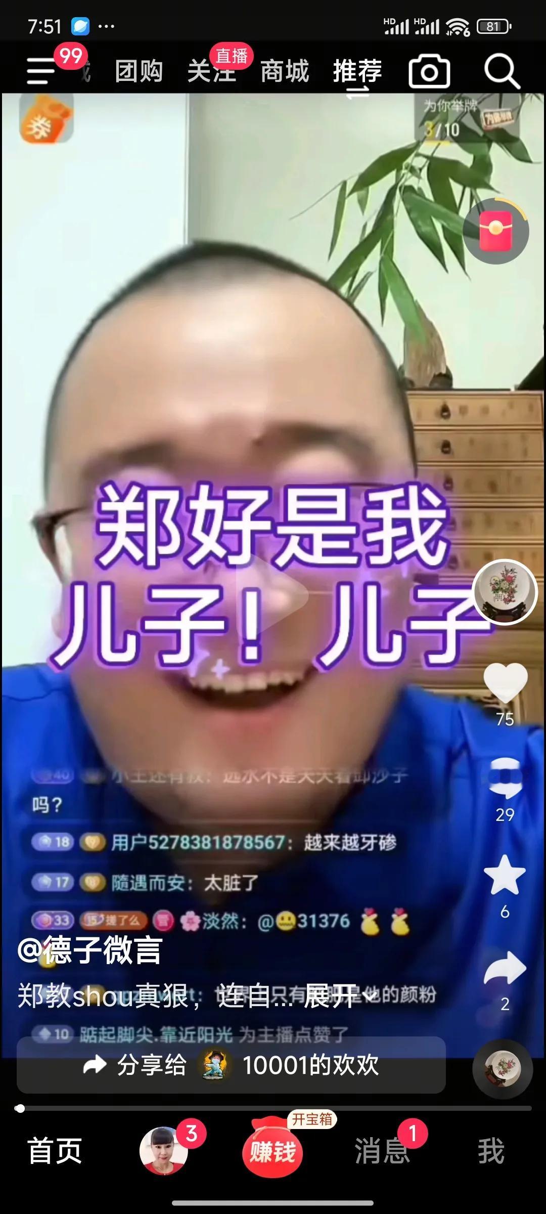 哈哈，郑好破防了！在戴九安的无休止的剐蹭下，郑好终于在万人直播间骂街了！可以说郑