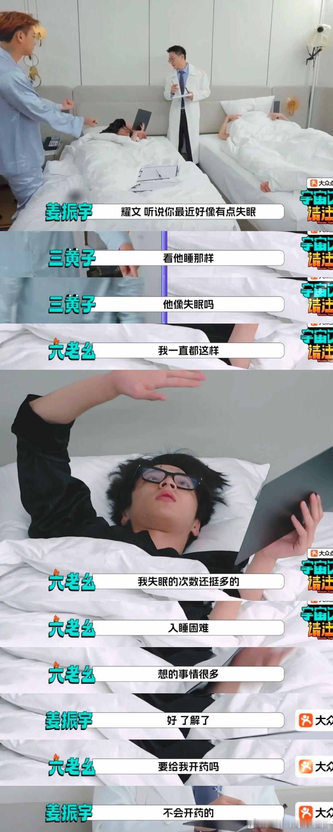 刘耀文西南特困生长大了刘耀文把自己养得很好哈哈哈哈刘耀文说自己最近失眠，医生看完