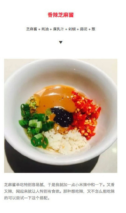 总结九种终极火锅蘸料配方，9种调配，9种口味，总有一款你喜欢的，美食get√我的