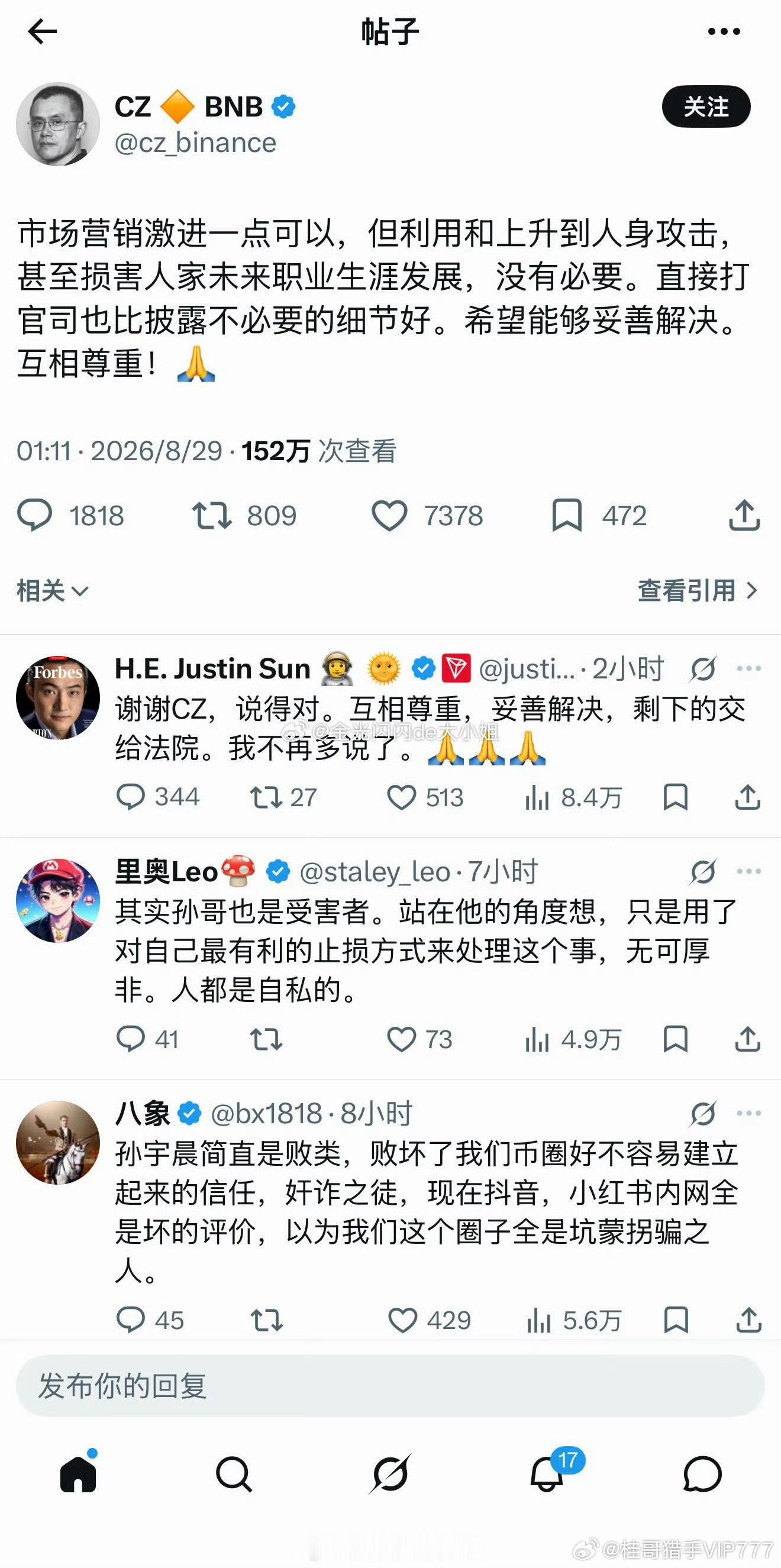赵长鹏取关孙宇晨桂哥评：刚刚说过了，赵长鹏这是币圈交易所大佬，相比之下孙宇晨是小