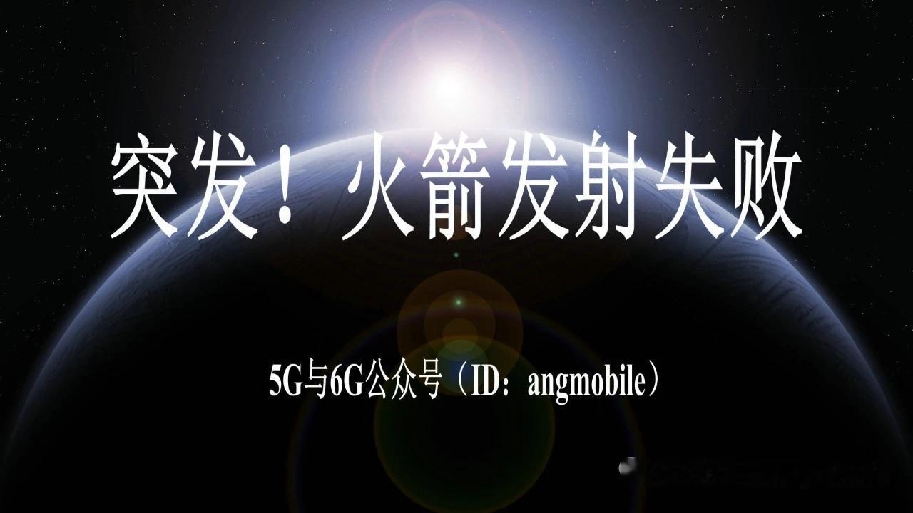 突发！SpaceX一周两次火箭发射中止，海外航天遇挫，国内商业航天迎来追赶窗口期