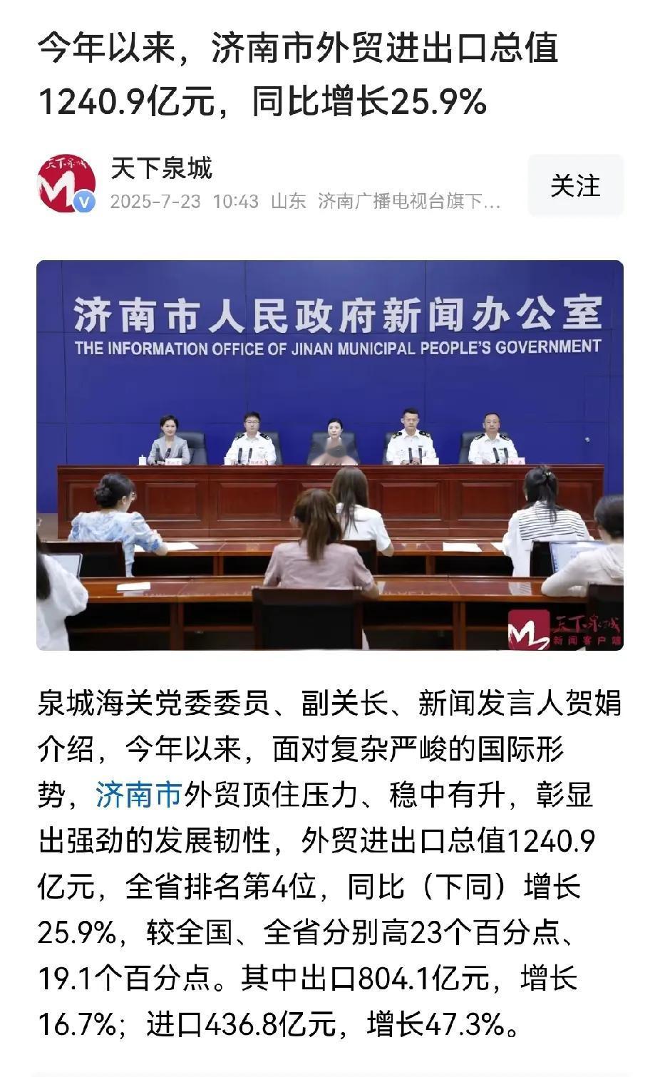 济南进出口的增幅非常快，现在已经是山东第四了，估计明年就是山东第三了。目前