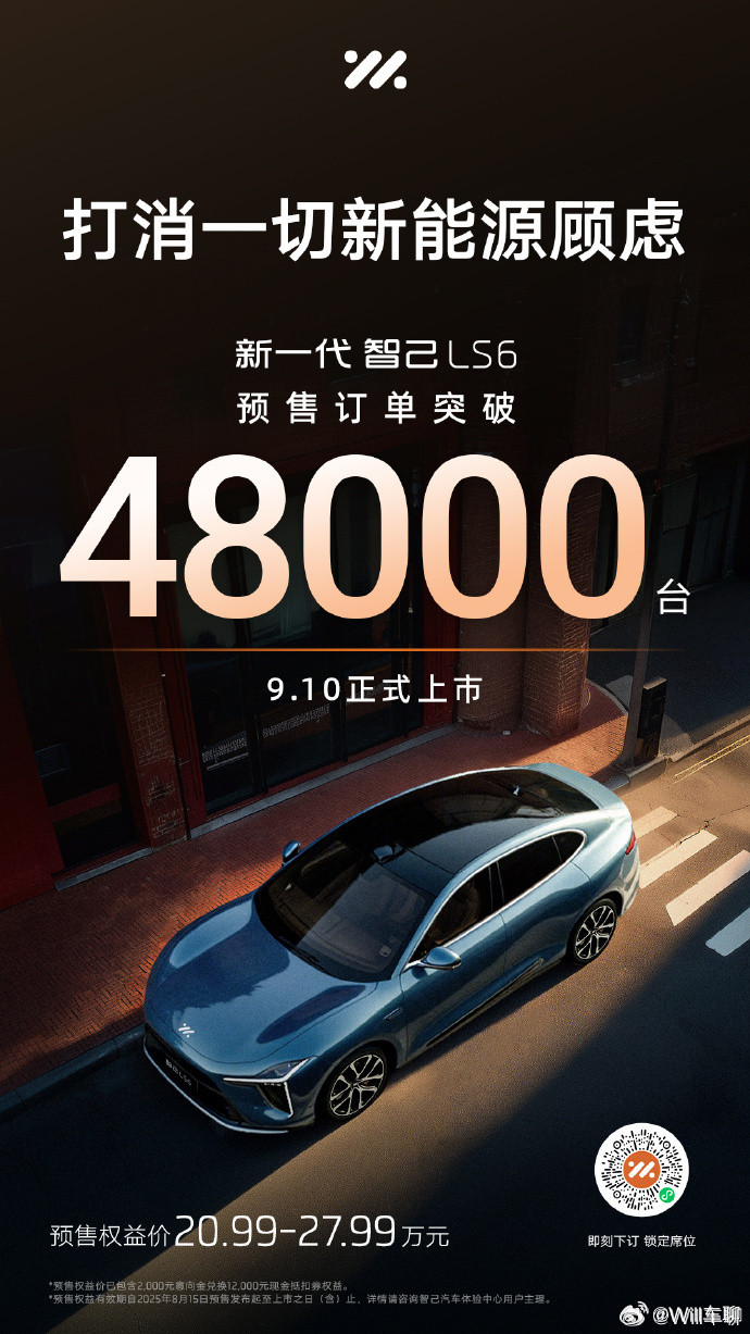 全新智己LS6的订单现在快接近5万了，这个数字对于智己来说是历史性的。估计到9月