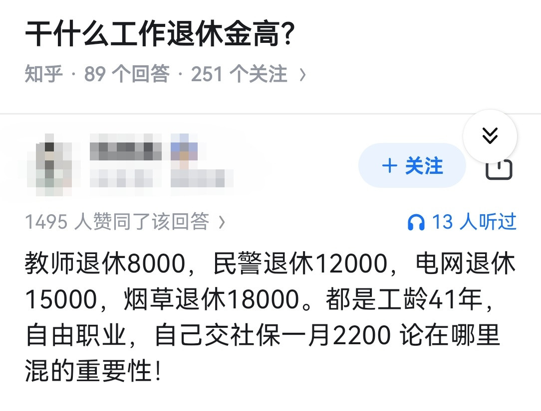 干什么工作退休金高？