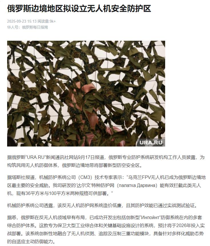 乌克兰无人机在天上横行的日子到头了？所有人都以为，终结乌克兰无人机的会是激光炮、