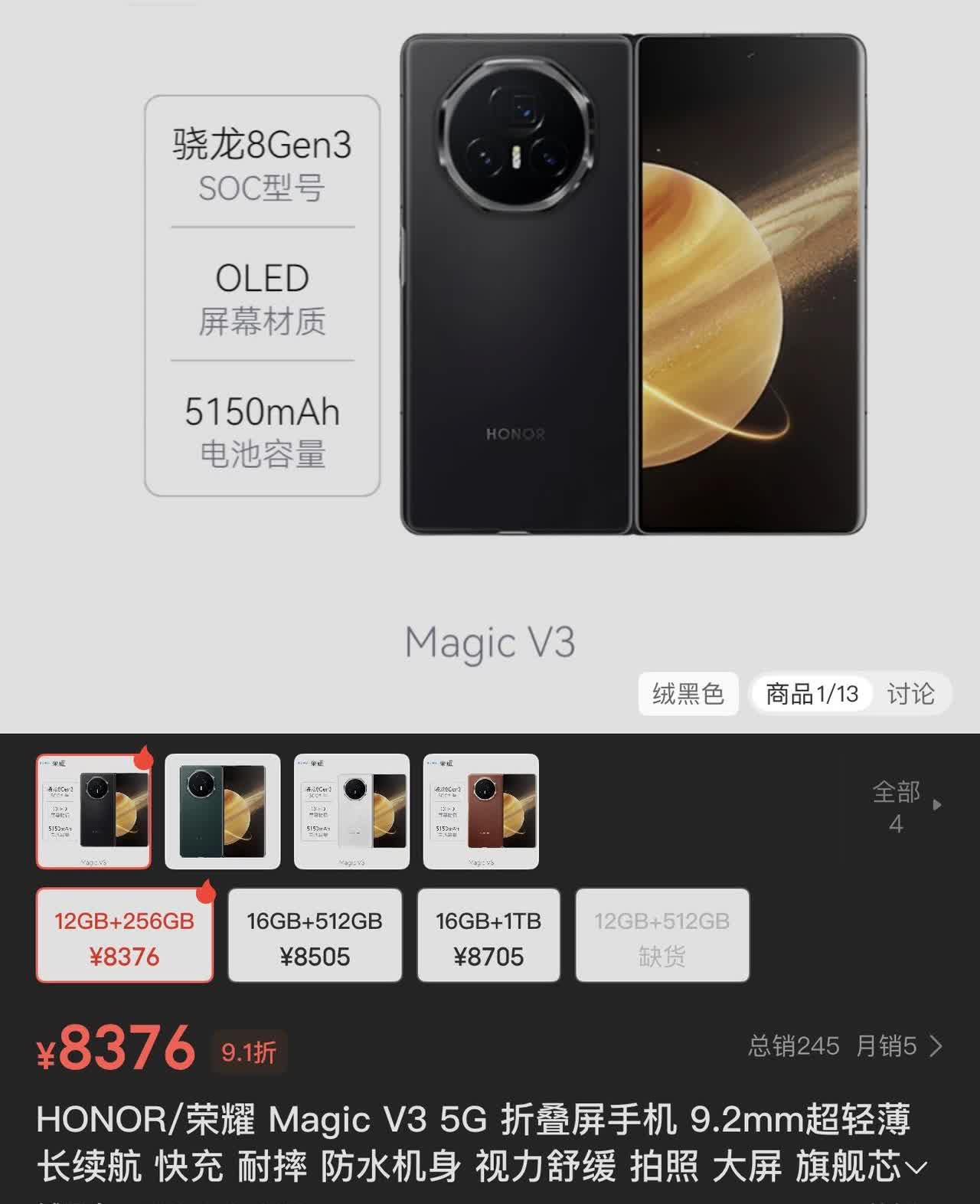 最近发现一个规律，上一代荣耀大折叠手机荣耀MagicV3，内存越大价格越划算，