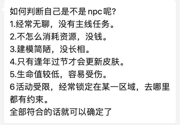 原来我真是npc​​​