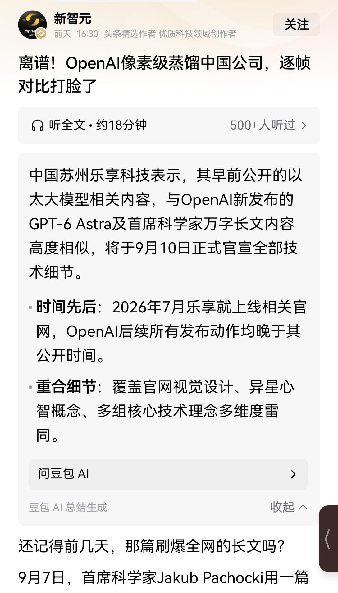 【美国国家级AI小偷被中国抓了：美国OpenAI公司像素级蒸馏抄袭中国公司被曝光