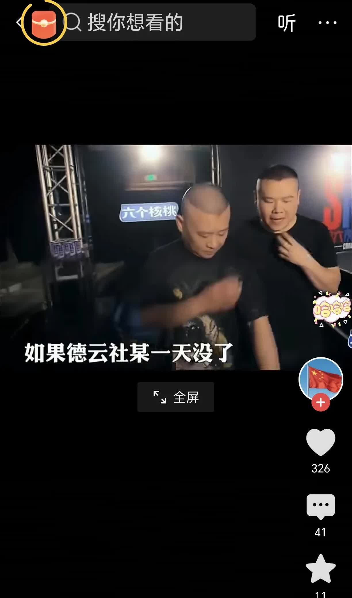 郭德纲和岳云鹏一块儿走出来，岳云鹏说：“要是有一天德云社没了，咱俩去干啥呢？”这