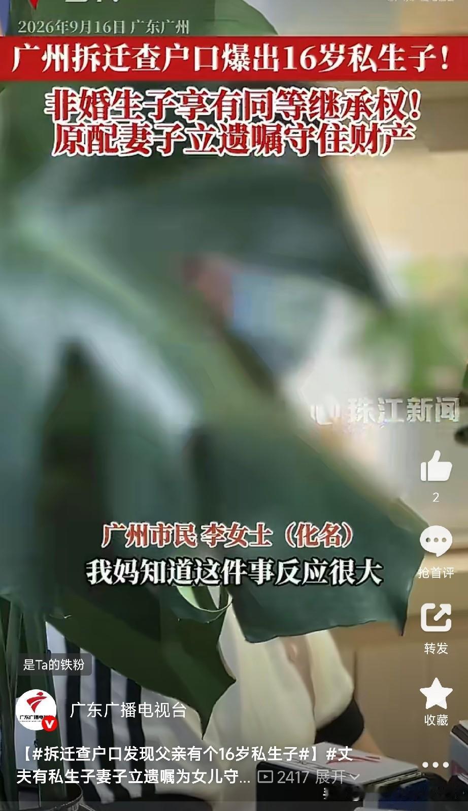 广州女子查户口发现父亲私生子，母亲一招守住家产！广州番禺的李女士，最近帮家里