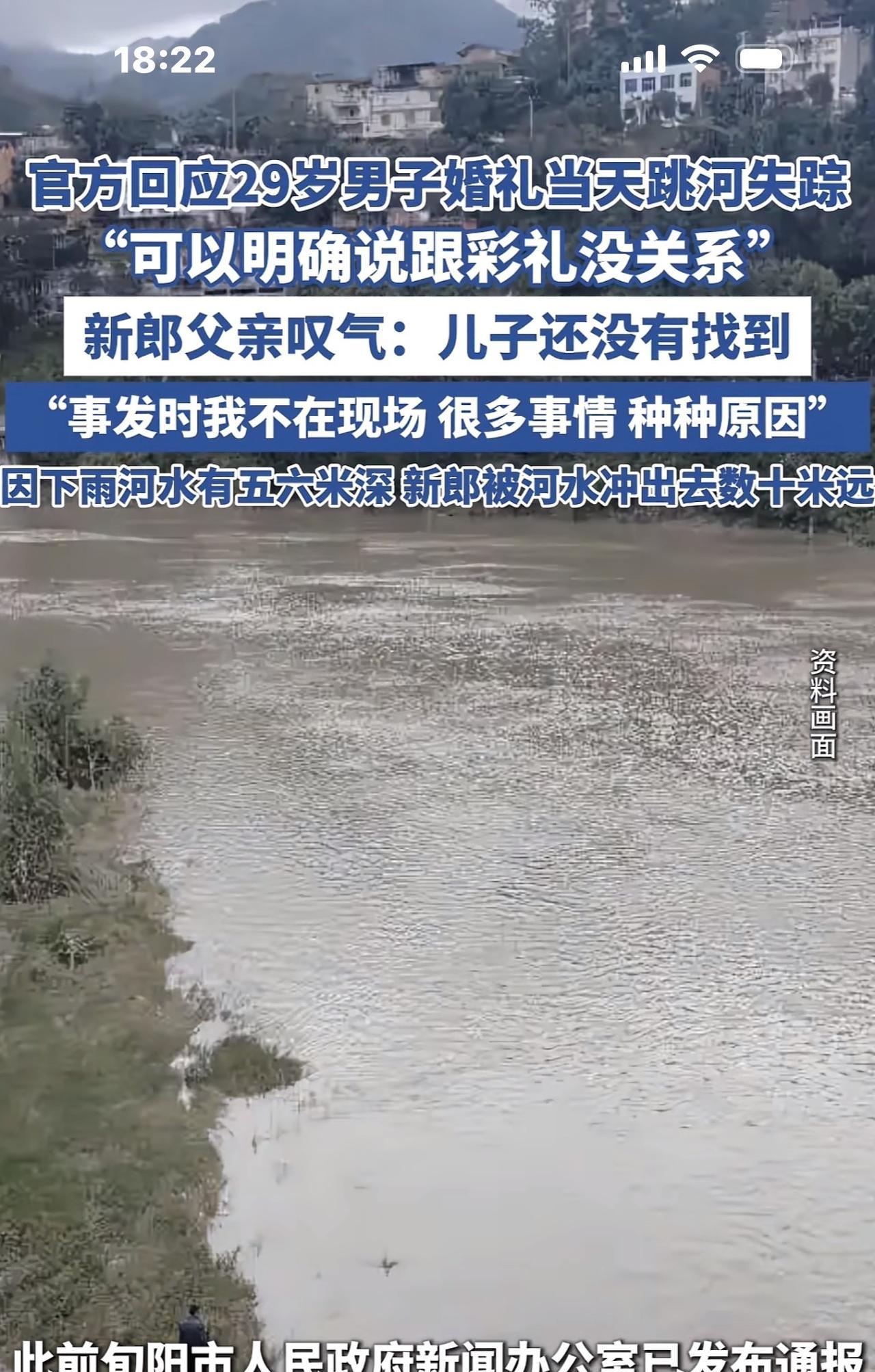 新郎跳河事件后续，父亲悲痛回应：不是3万下车费，而是“很多事情，种种原因”。